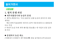 제주삼다수 마케팅전략 분석및 제주삼다수 새로운 마케팅전략 제언-4