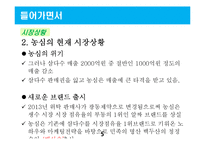 제주삼다수 마케팅전략 분석및 제주삼다수 새로운 마케팅전략 제언-5