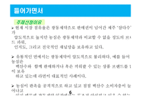 제주삼다수 마케팅전략 분석및 제주삼다수 새로운 마케팅전략 제언-6