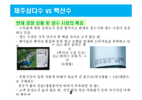 제주삼다수 마케팅전략 분석및 제주삼다수 새로운 마케팅전략 제언-8