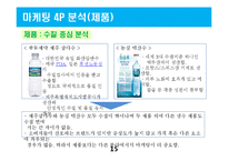 제주삼다수 마케팅전략 분석및 제주삼다수 새로운 마케팅전략 제언-15