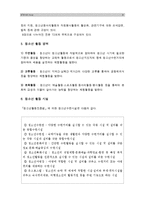 [청소년육성제도론] 학교교육과 청소년육성정책의 특징을 비교하여 설명하고 2014년 현재우리나라에서 시행 청소년수련활동인증제의 특징과 현황 문제점에 대해 논하시오-청소년수련활동인증제-9