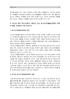 [청소년육성제도론] 학교교육과 청소년육성정책의 특징을 비교하여 설명하고 2014년 현재우리나라에서 시행 청소년수련활동인증제의 특징과 현황 문제점에 대해 논하시오-청소년수련활동인증제-12