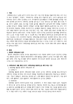 유아기 과학교육을 총체적으로 해야 하는 이유에 대해 과학 교육의 예를 들어 설명하시오-2