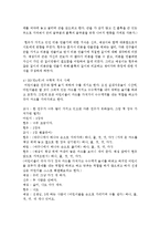 [아동수학지도] 영유아(만0~5세)의 일상생활 속 놀이에서 볼 수 있는 영유아기 수학적 지식의 사례 3가지를 찾아 설명하고 해당 수학적 지식-8