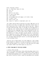 [아동수학지도] 영유아(만0~5세)의 일상생활 속 놀이에서 볼 수 있는 영유아기 수학적 지식의 사례 3가지를 찾아 설명하고 해당 수학적 지식-11