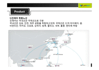 진에어 JINAIR 마케팅전략분석과 진에어 단점극복위한 마케팅전략 제언(제주항공과 비교분석) PPT-12