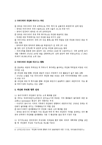 [세계의역사 B형] 2013년 한 해 동안 중국에서 일어난 사건이나 현상들 중 하나를 선택, 그와 관련된 보도자료를 근거로 비판 분석-3