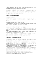 [세계의역사 B형] 2013년 한 해 동안 중국에서 일어난 사건이나 현상들 중 하나를 선택, 그와 관련된 보도자료를 근거로 비판 분석-4