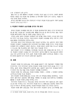[세계의역사 B형] 2013년 한 해 동안 중국에서 일어난 사건이나 현상들 중 하나를 선택, 그와 관련된 보도자료를 근거로 비판 분석-7