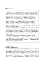 유한킴벌리 하기스 마케팅전략분석및 하기스 중국시장진출 성공요인분석과 유한킴벌리 국내시장 현지화전략실패사례분석및 앞으로의과제-2
