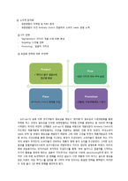 유한킴벌리 하기스 마케팅전략분석및 하기스 중국시장진출 성공요인분석과 유한킴벌리 국내시장 현지화전략실패사례분석및 앞으로의과제-9