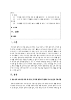 [아동수학지도] 만3~5세 누리과정 영역 중 하나인 수학적 탐구에서 수와 연산의 기초개념 지도원리 및 유의점을 연령별로 제시하시오-2