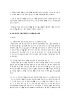 [아동수학지도] 만3~5세 누리과정 영역 중 하나인 수학적 탐구에서 수와 연산의 기초개념 지도원리 및 유의점을 연령별로 제시하시오-4