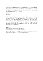 [아동수학지도] 만3~5세 누리과정 영역 중 하나인 수학적 탐구에서 수와 연산의 기초개념 지도원리 및 유의점을 연령별로 제시하시오-8