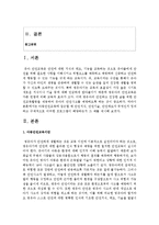 [아동안전관리] 아동안전교육에 접근할 때 안전지식, 안전기술, 안전태도가 무엇인지 정의하고 구체적으로 어떠한 프로그램-2