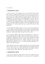 [아동안전관리] 아동안전교육에 접근할 때 안전지식, 안전기술, 안전태도가 무엇인지 정의하고 구체적으로 어떠한 프로그램-3