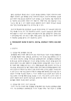 [아동안전관리] 아동안전교육에 접근할 때 안전지식, 안전기술, 안전태도가 무엇인지 정의하고 구체적으로 어떠한 프로그램-5