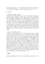 [아동안전관리] 아동안전교육에 접근할 때 안전지식, 안전기술, 안전태도가 무엇인지 정의하고 구체적으로 어떠한 프로그램-7