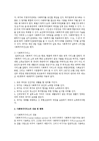 [사회복지법제] 사회복지서비스 신청권이 구체적 권리로 요구되기 위한 방안-3