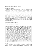 [사회복지법제] 사회복지서비스 신청권이 구체적 권리로 요구되기 위한 방안-6