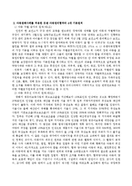 유엔 아동권리협약의 4대 기본원칙을 아동침해사례를 적용하여 서술하시오-3