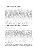 [사회복지개론] 사회복지사가 전문직인가에 대한 자신의 생각을 논하고, 전문직이 되기 위해 필요한 것-2