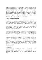 [사회복지개론] 사회복지사가 전문직인가에 대한 자신의 생각을 논하고, 전문직이 되기 위해 필요한 것-3