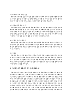 [사회복지개론] 사회복지사가 전문직인가에 대한 자신의 생각을 논하고, 전문직이 되기 위해 필요한 것-4
