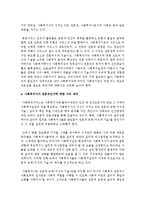 [사회복지개론] 사회복지사가 전문직인가에 대한 자신의 생각을 논하고, 전문직이 되기 위해 필요한 것-5