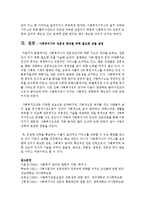 [사회복지개론] 사회복지사가 전문직인가에 대한 자신의 생각을 논하고, 전문직이 되기 위해 필요한 것-6