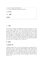 [아동복지론] 아동복지 실천대상 중 한 분야를 선택해서 개념, 현황, 문제점, 개선방향을 정리하여 제출하세요-2
