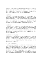 [아동복지론] 아동복지 실천대상 중 한 분야를 선택해서 개념, 현황, 문제점, 개선방향을 정리하여 제출하세요-3