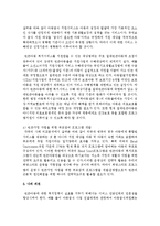 [아동복지론] 아동복지 실천대상 중 한 분야를 선택해서 개념, 현황, 문제점, 개선방향을 정리하여 제출하세요-9