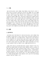 [가족복지론] 건강가족에 대한 이론 및 의견 제출하기-2