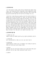 [가족복지론] 건강가족에 대한 이론 및 의견 제출하기-3