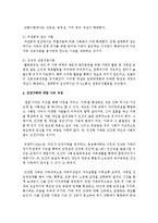 [가족복지론] 건강가족에 대한 이론 및 의견 제출하기-4