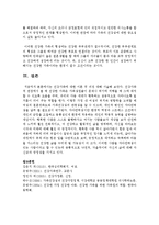 [가족복지론] 건강가족에 대한 이론 및 의견 제출하기-5
