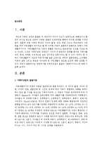 생애주기별 가족구성원의 발달과 사회복지서비스-2