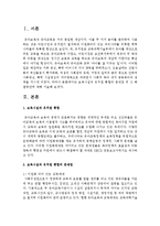 [보육과정] 보육시설과 유치원 통합의 문제점 및 그 해결방안에 대해 서술하시오-2