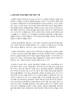 [보육과정] 보육시설과 유치원 통합의 문제점 및 그 해결방안에 대해 서술하시오-4