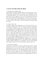 [보육과정] 보육시설과 유치원 통합의 문제점 및 그 해결방안에 대해 서술하시오-5