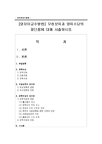 [영유아교수방법] 무상보육과 양육수당의 장단점에 대해 서술하시오-1