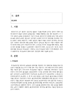 [영유아교수방법] 무상보육과 양육수당의 장단점에 대해 서술하시오-2
