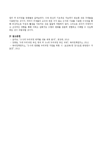 만3~5세 누리과정 영역 중 하나인 수학적 탐구에서 수와 연산의 기초개념 지도원리 및 유의점을 연령별로 제시하시오-5