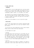 [NGO 기관 분석 레포트] 사회연대, 사회진보연대, 사회 보수주의 연대, 어버이 연합 등의 진보와 보수 연합 분석-2