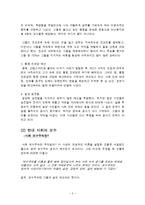 [NGO 기관 분석 레포트] 사회연대, 사회진보연대, 사회 보수주의 연대, 어버이 연합 등의 진보와 보수 연합 분석-3