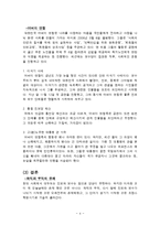 [NGO 기관 분석 레포트] 사회연대, 사회진보연대, 사회 보수주의 연대, 어버이 연합 등의 진보와 보수 연합 분석-4