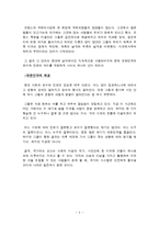 [NGO 기관 분석 레포트] 사회연대, 사회진보연대, 사회 보수주의 연대, 어버이 연합 등의 진보와 보수 연합 분석-5