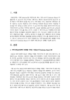 [지역사회복지론] 지역사회보호정책의 변화를 가져온 시봄보고서(Seebohm Report)의 내용에 대한 본인의 견해-2